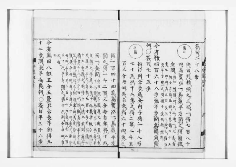 新編筭学啓蒙註解 寛文十二〈江戸〉村上平楽寺 狩7-20397-4 - ページ 139