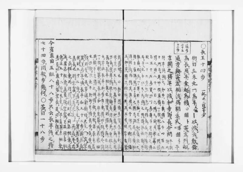 新編筭学啓蒙註解 寛文十二〈江戸〉村上平楽寺 狩7-20397-4 - ページ 140