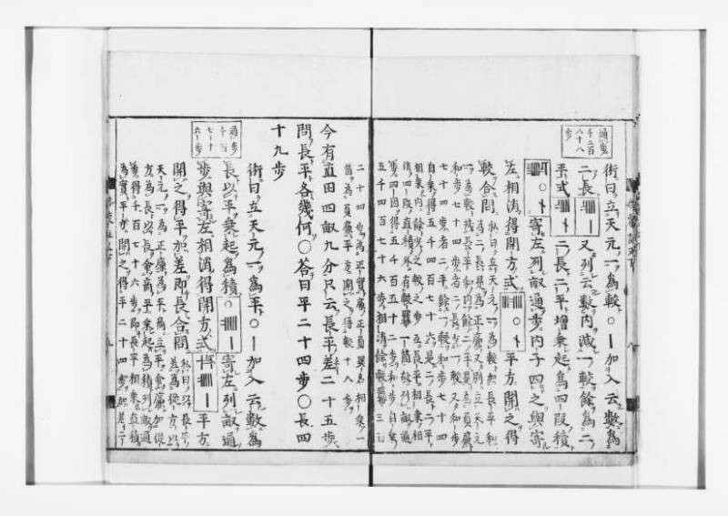 新編筭学啓蒙註解 寛文十二〈江戸〉村上平楽寺 狩7-20397-4 - ページ 141