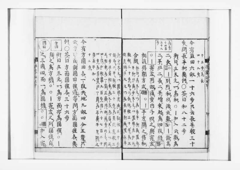 新編筭学啓蒙註解 寛文十二〈江戸〉村上平楽寺 狩7-20397-4 - ページ 142