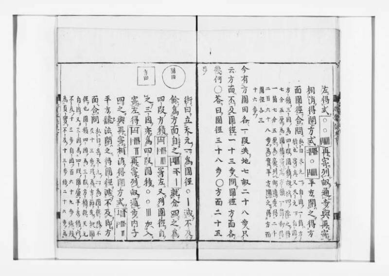新編筭学啓蒙註解 寛文十二〈江戸〉村上平楽寺 狩7-20397-4 - ページ 143