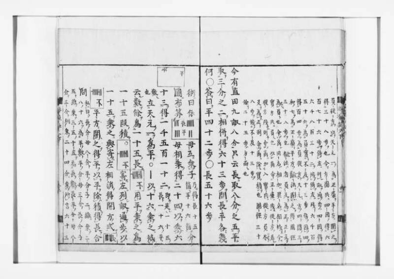 新編筭学啓蒙註解 寛文十二〈江戸〉村上平楽寺 狩7-20397-4 - ページ 144