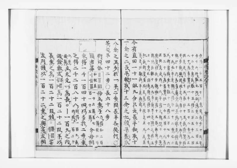 新編筭学啓蒙註解 寛文十二〈江戸〉村上平楽寺 狩7-20397-4 - ページ 145