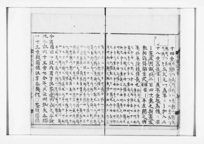 新編筭学啓蒙註解 寛文十二〈江戸〉村上平楽寺 狩7-20397-4 - ページ 147