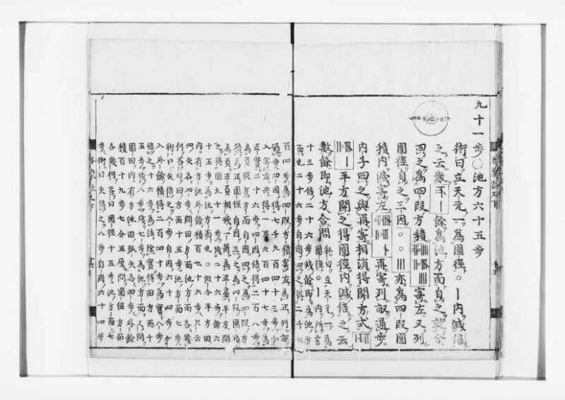 新編筭学啓蒙註解 寛文十二〈江戸〉村上平楽寺 狩7-20397-4 - ページ 148