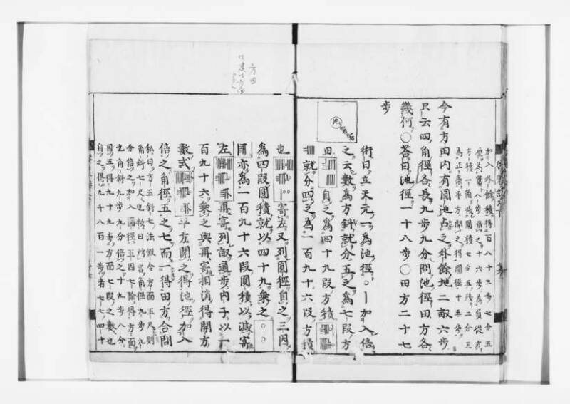 新編筭学啓蒙註解 寛文十二〈江戸〉村上平楽寺 狩7-20397-4 - ページ 149