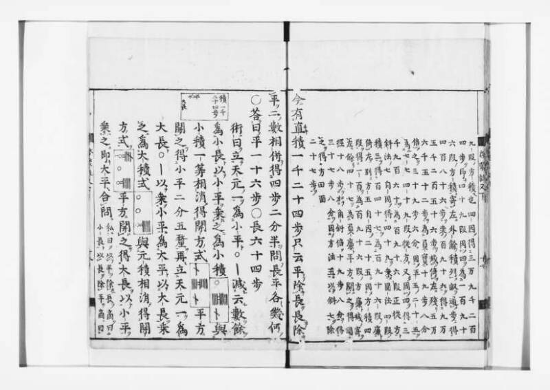 新編筭学啓蒙註解 寛文十二〈江戸〉村上平楽寺 狩7-20397-4 - ページ 150