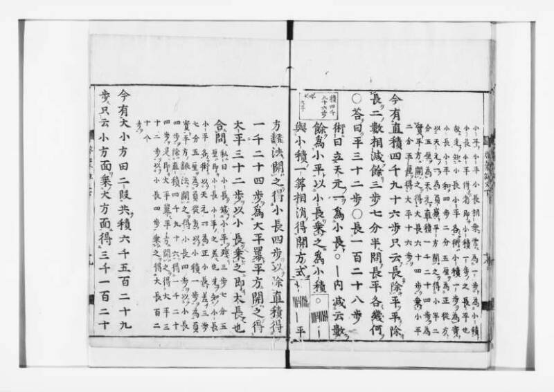 新編筭学啓蒙註解 寛文十二〈江戸〉村上平楽寺 狩7-20397-4 - ページ 151