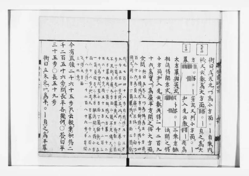 新編筭学啓蒙註解 寛文十二〈江戸〉村上平楽寺 狩7-20397-4 - ページ 153