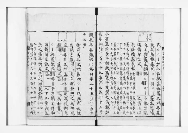 新編筭学啓蒙註解 寛文十二〈江戸〉村上平楽寺 狩7-20397-4 - ページ 154