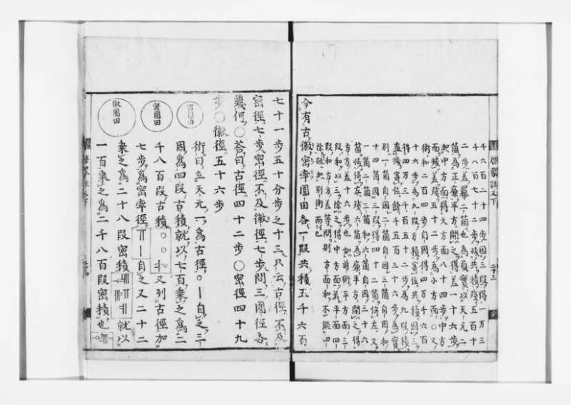 新編筭学啓蒙註解 寛文十二〈江戸〉村上平楽寺 狩7-20397-4 - ページ 156