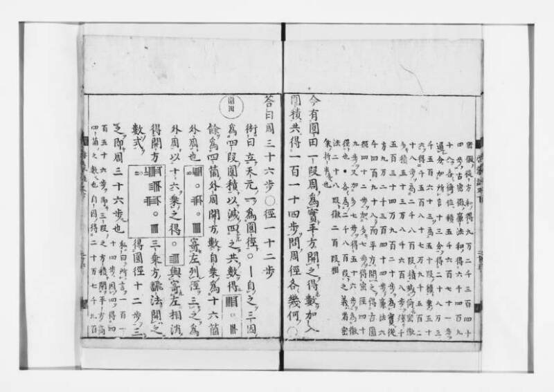 新編筭学啓蒙註解 寛文十二〈江戸〉村上平楽寺 狩7-20397-4 - ページ 158