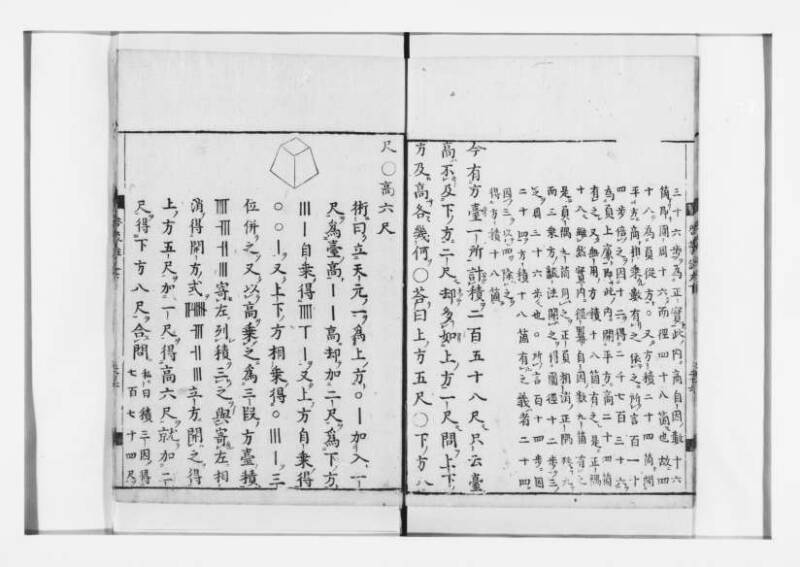 新編筭学啓蒙註解 寛文十二〈江戸〉村上平楽寺 狩7-20397-4 - ページ 159
