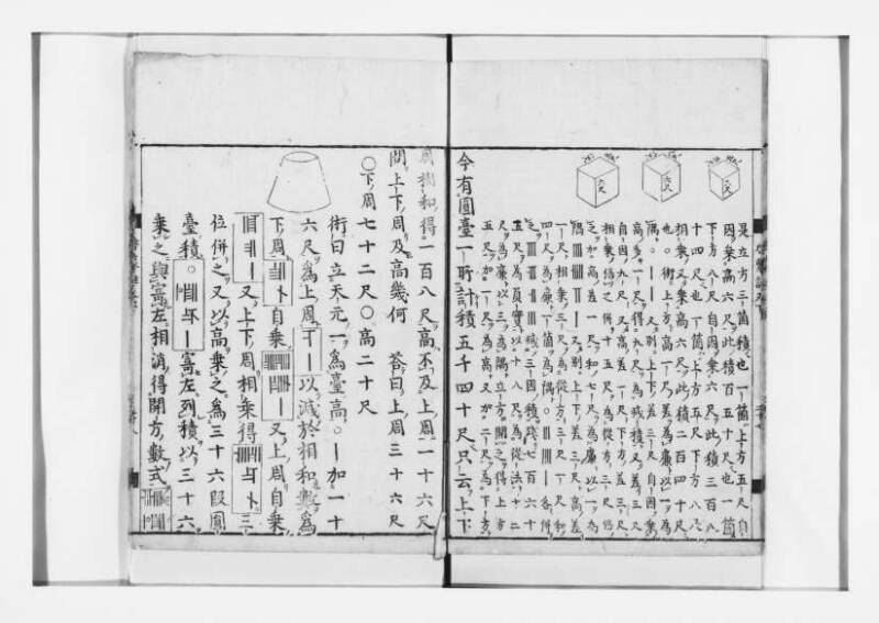新編筭学啓蒙註解 寛文十二〈江戸〉村上平楽寺 狩7-20397-4 - ページ 160