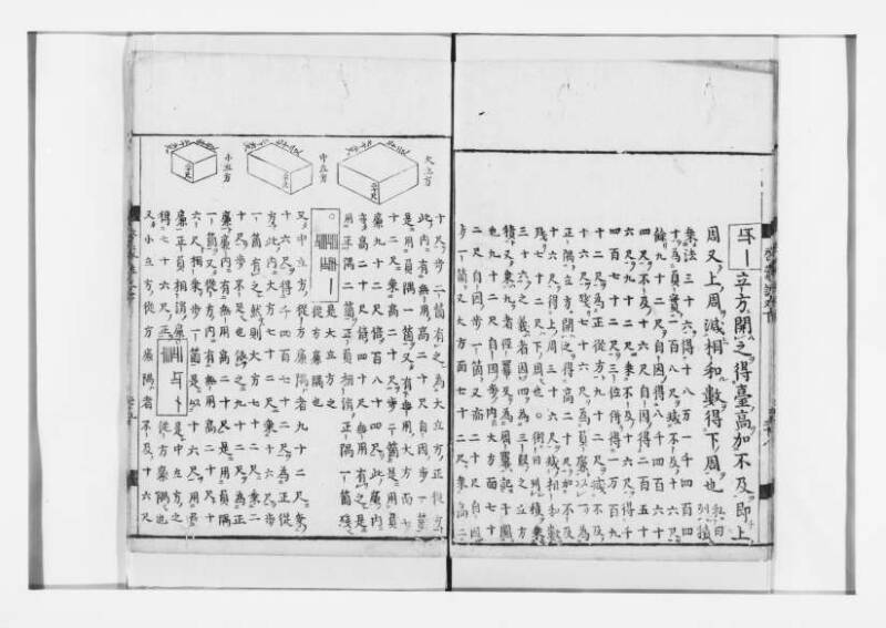 新編筭学啓蒙註解 寛文十二〈江戸〉村上平楽寺 狩7-20397-4 - ページ 161