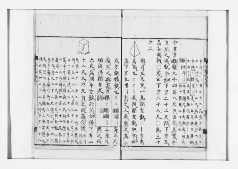 新編筭学啓蒙註解 寛文十二〈江戸〉村上平楽寺 狩7-20397-4 - ページ 162
