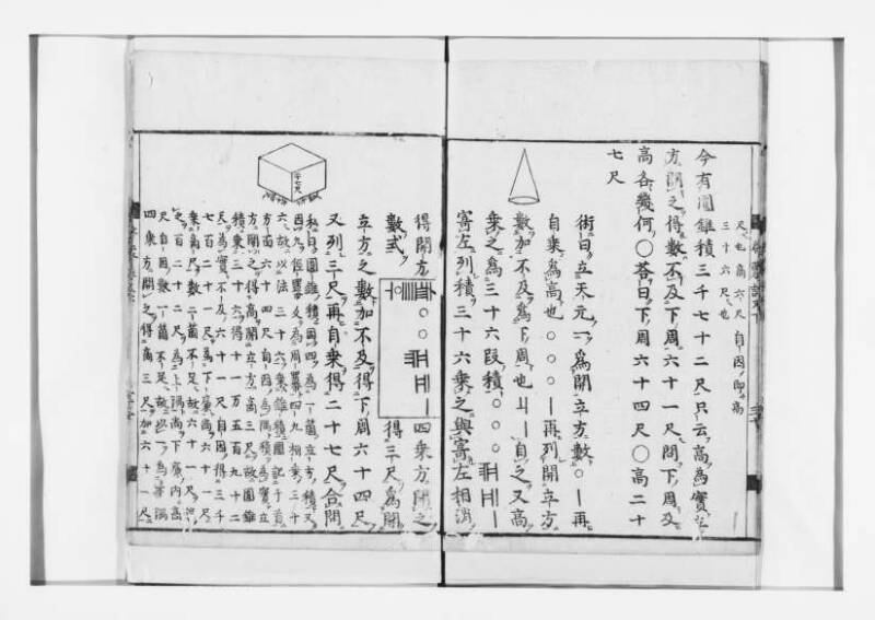 新編筭学啓蒙註解 寛文十二〈江戸〉村上平楽寺 狩7-20397-4 - ページ 163