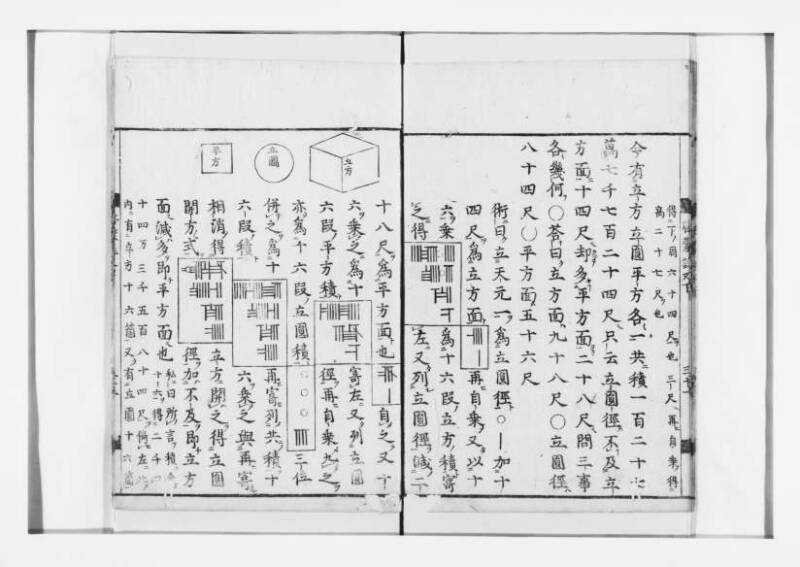 新編筭学啓蒙註解 寛文十二〈江戸〉村上平楽寺 狩7-20397-4 - ページ 164
