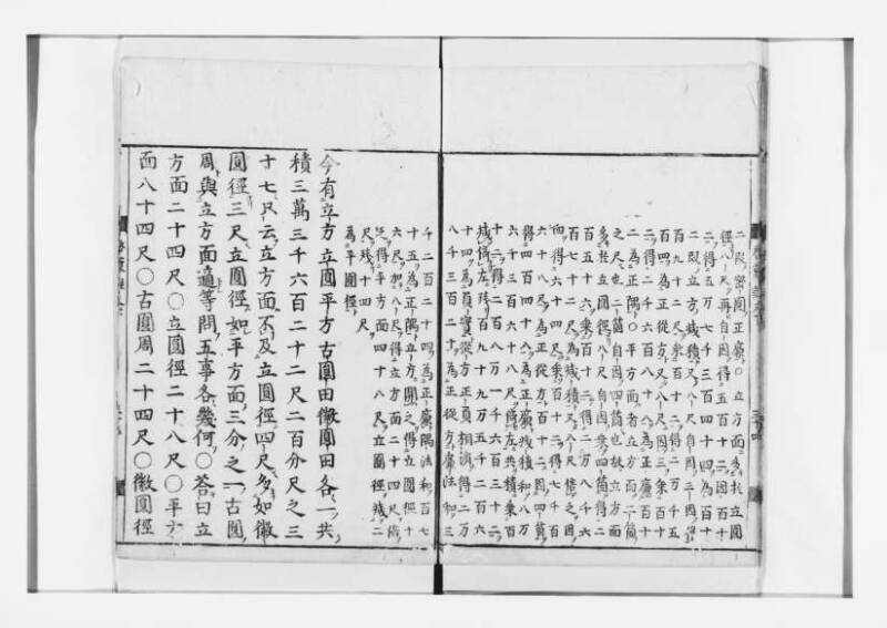 新編筭学啓蒙註解 寛文十二〈江戸〉村上平楽寺 狩7-20397-4 - ページ 167