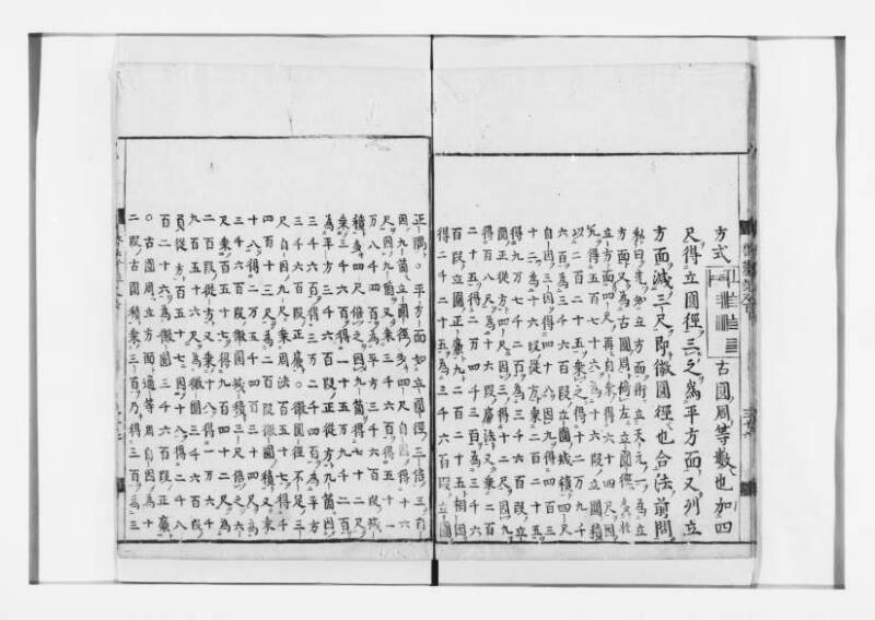 新編筭学啓蒙註解 寛文十二〈江戸〉村上平楽寺 狩7-20397-4 - ページ 169