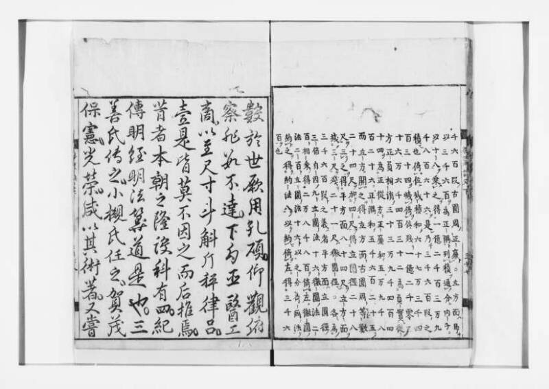 新編筭学啓蒙註解 寛文十二〈江戸〉村上平楽寺 狩7-20397-4 - ページ 170