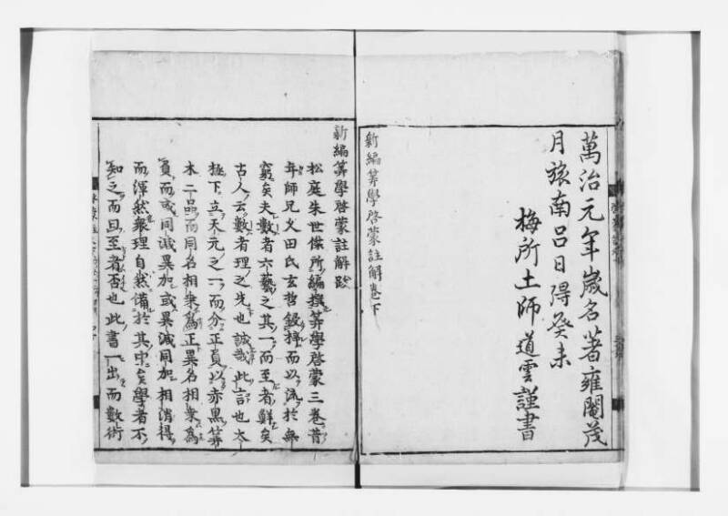 新編筭学啓蒙註解 寛文十二〈江戸〉村上平楽寺 狩7-20397-4 - ページ 172