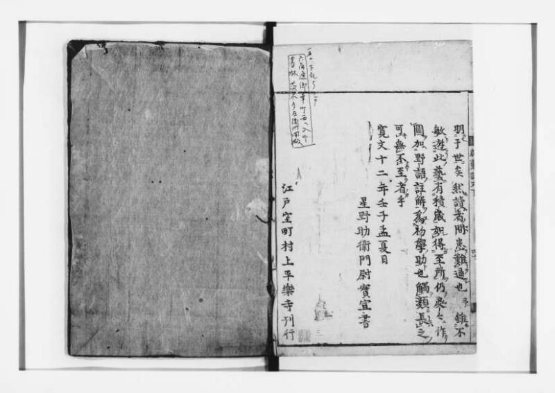 新編筭学啓蒙註解 寛文十二〈江戸〉村上平楽寺 狩7-20397-4 - ページ 173