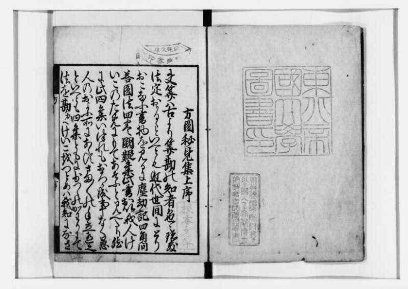 方圓祕見集 寛文七〈江戸〉板木屋甚九郎 狩7-20558-3 - ページ 2