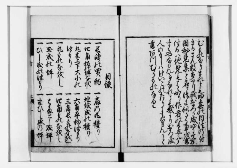 方圓祕見集 寛文七〈江戸〉板木屋甚九郎 狩7-20558-3 - ページ 3