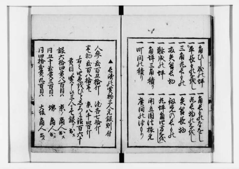 方圓祕見集 寛文七〈江戸〉板木屋甚九郎 狩7-20558-3 - ページ 4