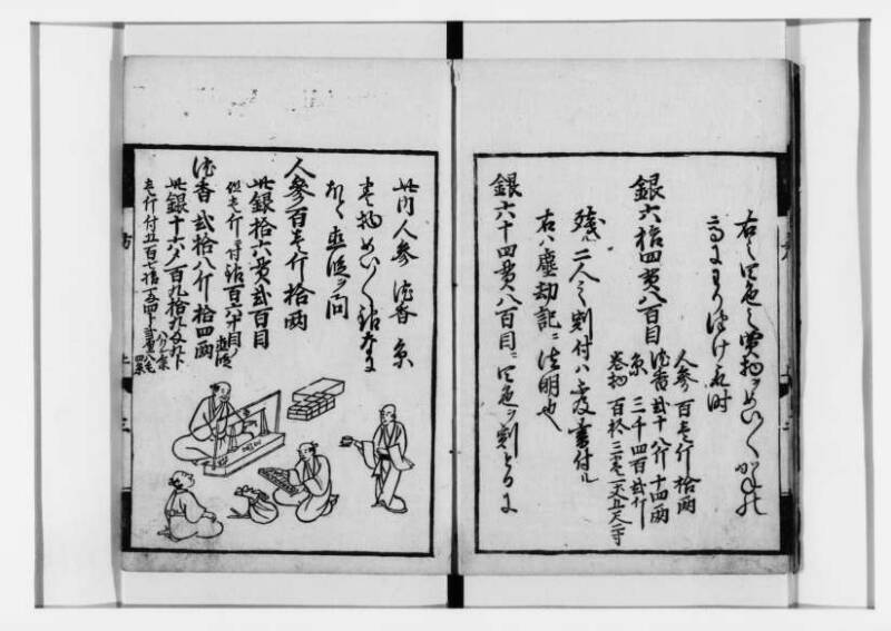 方圓祕見集 寛文七〈江戸〉板木屋甚九郎 狩7-20558-3 - ページ 5