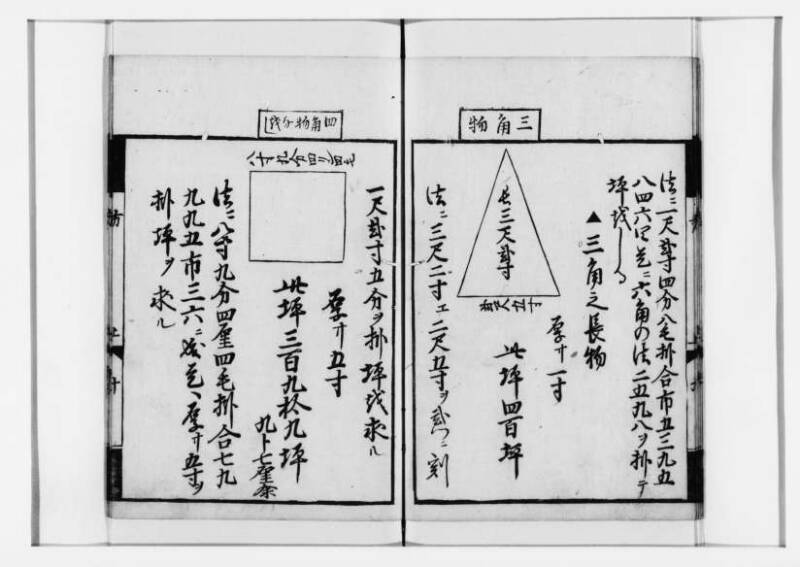 方圓祕見集 寛文七〈江戸〉板木屋甚九郎 狩7-20558-3 - ページ 12