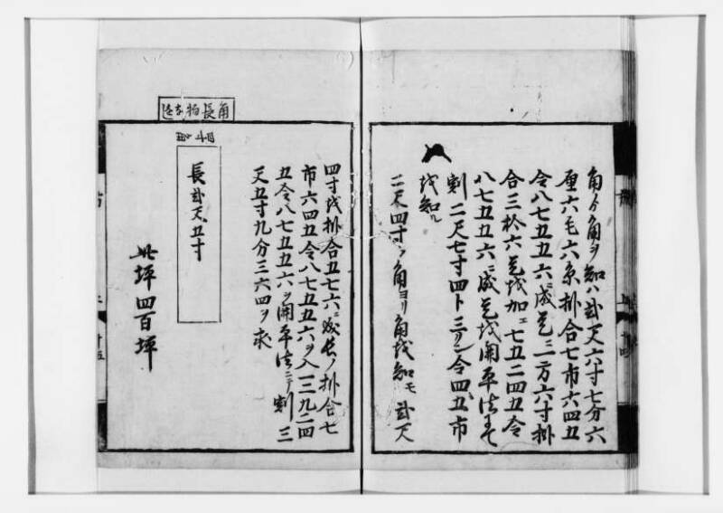 方圓祕見集 寛文七〈江戸〉板木屋甚九郎 狩7-20558-3 - ページ 17