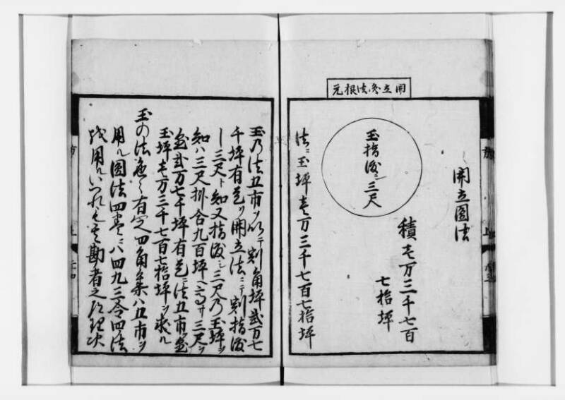 方圓祕見集 寛文七〈江戸〉板木屋甚九郎 狩7-20558-3 - ページ 26