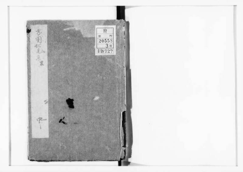 方圓祕見集 寛文七〈江戸〉板木屋甚九郎 狩7-20558-3 - ページ 31