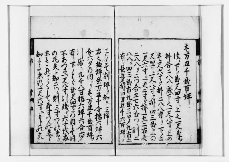 方圓祕見集 寛文七〈江戸〉板木屋甚九郎 狩7-20558-3 - ページ 36