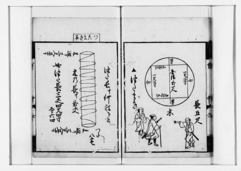 方圓祕見集 寛文七〈江戸〉板木屋甚九郎 狩7-20558-3 - ページ 38