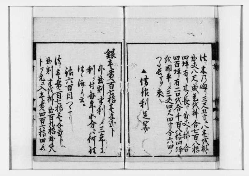 方圓祕見集 寛文七〈江戸〉板木屋甚九郎 狩7-20558-3 - ページ 39