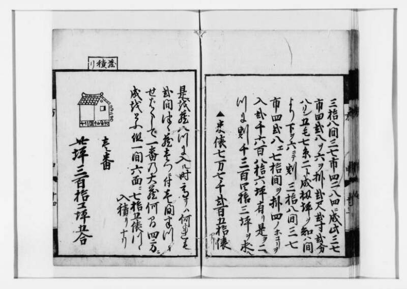 方圓祕見集 寛文七〈江戸〉板木屋甚九郎 狩7-20558-3 - ページ 45