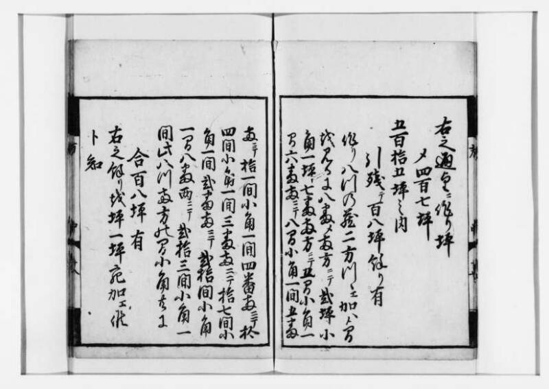 方圓祕見集 寛文七〈江戸〉板木屋甚九郎 狩7-20558-3 - ページ 49