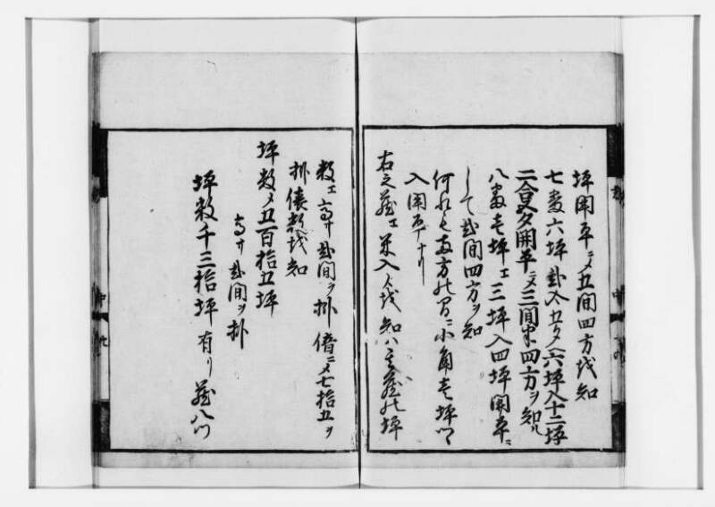 方圓祕見集 寛文七〈江戸〉板木屋甚九郎 狩7-20558-3 - ページ 51