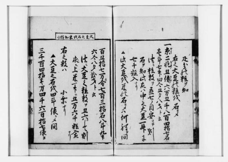 方圓祕見集 寛文七〈江戸〉板木屋甚九郎 狩7-20558-3 - ページ 53