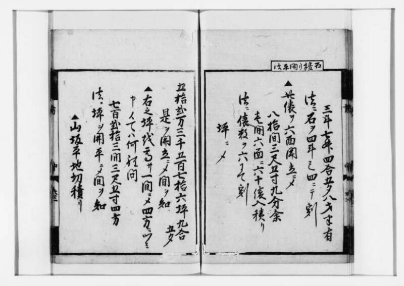 方圓祕見集 寛文七〈江戸〉板木屋甚九郎 狩7-20558-3 - ページ 54