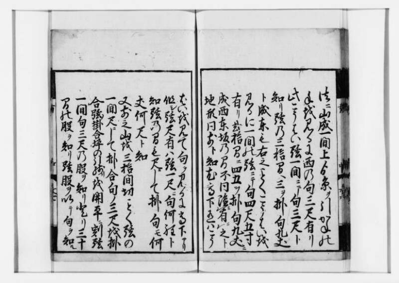方圓祕見集 寛文七〈江戸〉板木屋甚九郎 狩7-20558-3 - ページ 58