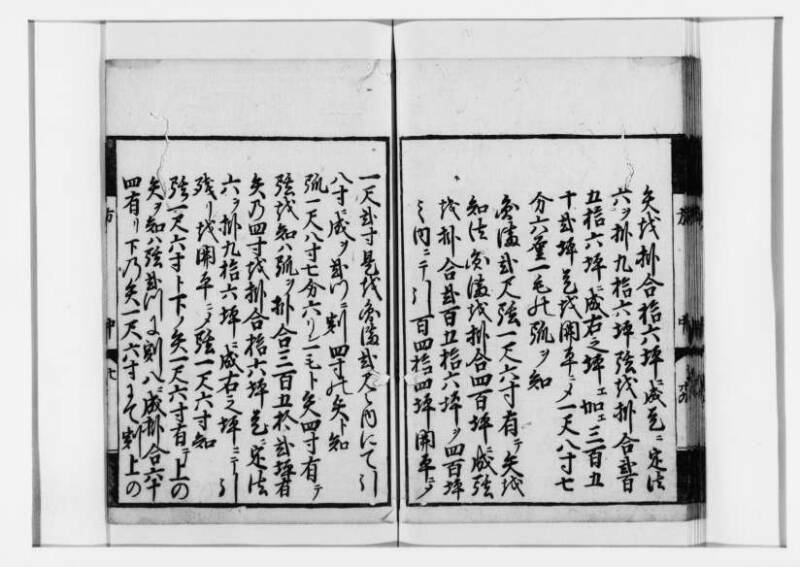 方圓祕見集 寛文七〈江戸〉板木屋甚九郎 狩7-20558-3 - ページ 61