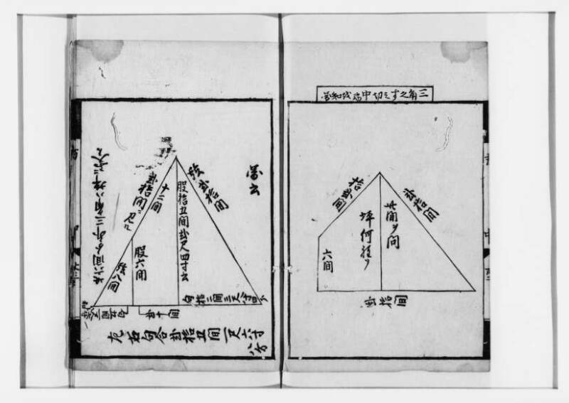 方圓祕見集 寛文七〈江戸〉板木屋甚九郎 狩7-20558-3 - ページ 64