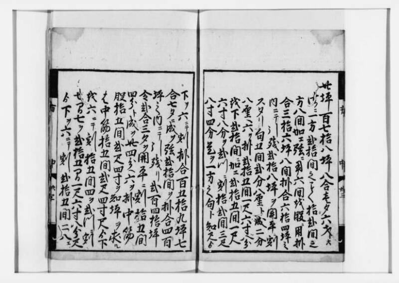 方圓祕見集 寛文七〈江戸〉板木屋甚九郎 狩7-20558-3 - ページ 65
