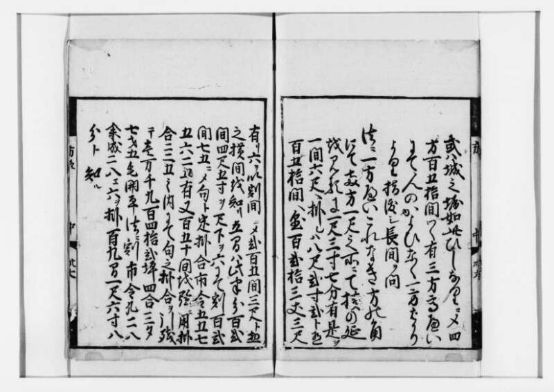 方圓祕見集 寛文七〈江戸〉板木屋甚九郎 狩7-20558-3 - ページ 68