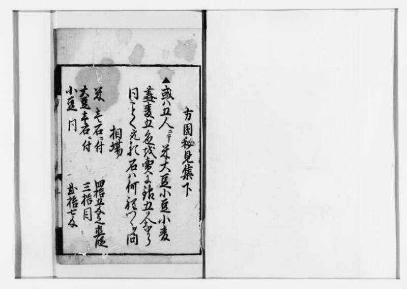 方圓祕見集 寛文七〈江戸〉板木屋甚九郎 狩7-20558-3 - ページ 76