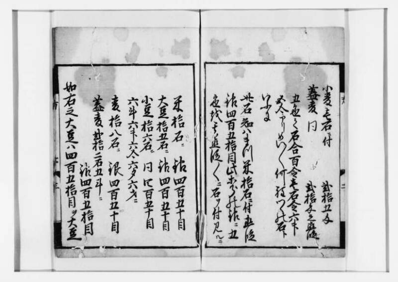 方圓祕見集 寛文七〈江戸〉板木屋甚九郎 狩7-20558-3 - ページ 77